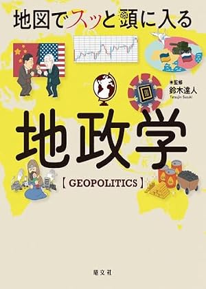 Amazon.co.jp: まんがでわかる 13歳からの地政学―カイゾクとの地球儀